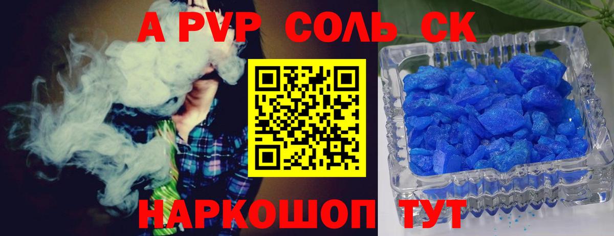 А ПВП крисы CK  Alfa_PVP VHQ  Качканар  Alpha-PVP СК  продажа наркотиков  Вход с VPN 