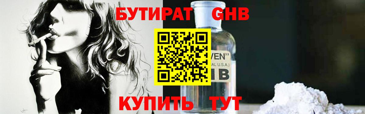 Качканар  БУТИРАТ  Вход с VPN  Бутират оксана 