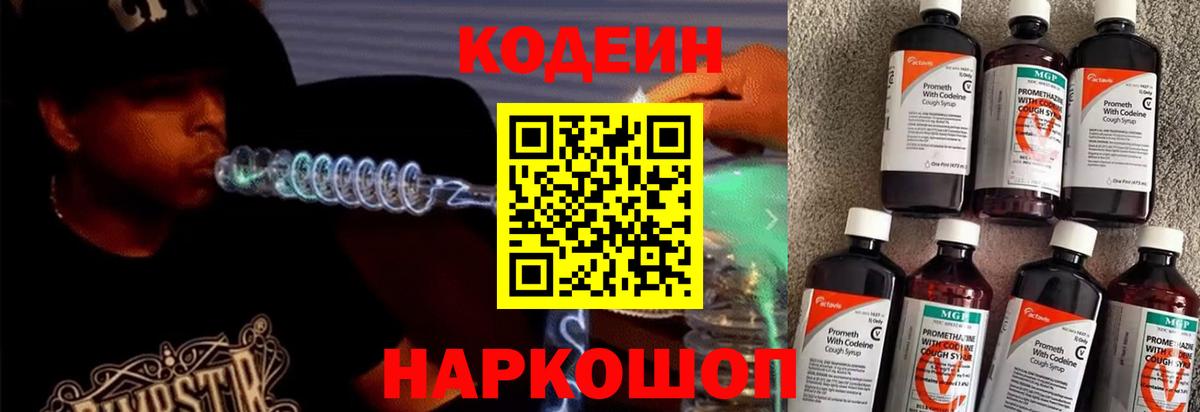 Качканар  Codein напиток Lean (лин)  Codein Purple Drank  Вход с VPN 
