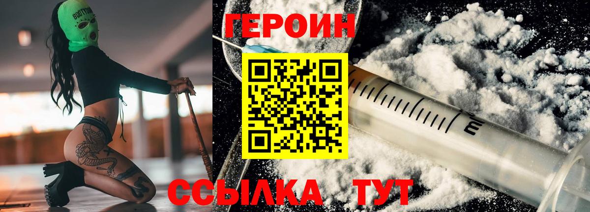 Героин Heroin  Вход с VPN  Качканар 