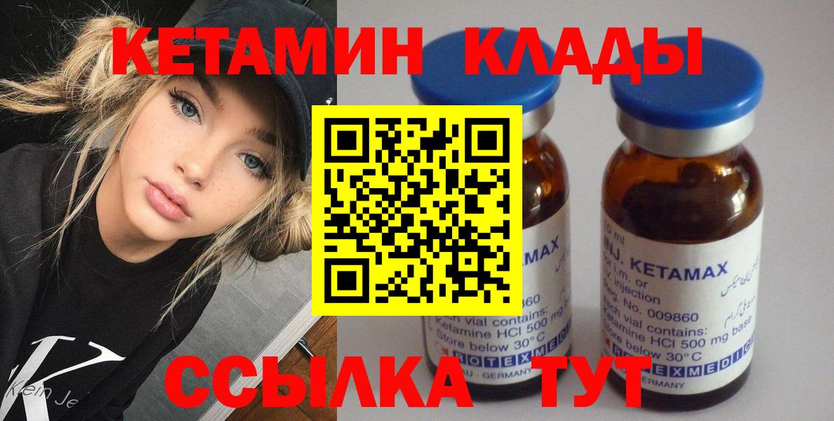 Кетамин VHQ  Вход с VPN  КЕТАМИН ketamine  кракен вход  Качканар 