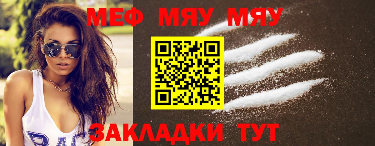 Мефедрон кристаллы Качканар