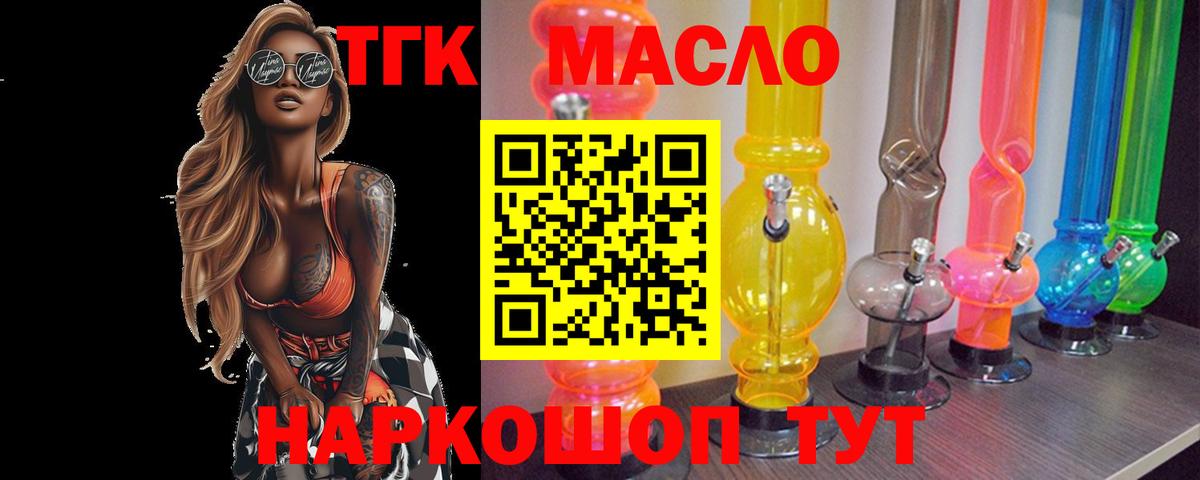 Дистиллят ТГК вейп с тгк Качканар